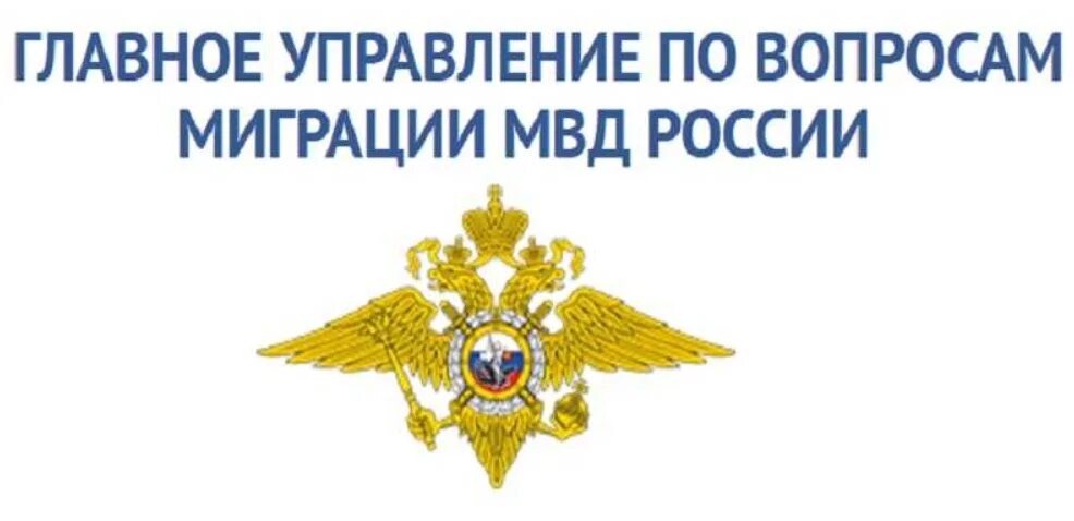 Мвд по миграции центральный