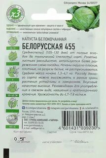 Капуста белорусская 455 описание сорта отзывы садоводов