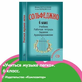 Учебник металлиди 4 класс сольфеджио