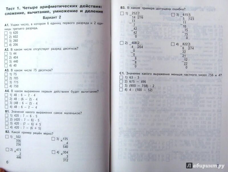 Кимы тест 6. Контрольно измерительные материалы математика 4 класс. Математика 5 класс контрольно измерительные материалы. Контрольно-измерительные материалы математика 6. ФГОС контрольно измерительные материалы математика 4 класс.