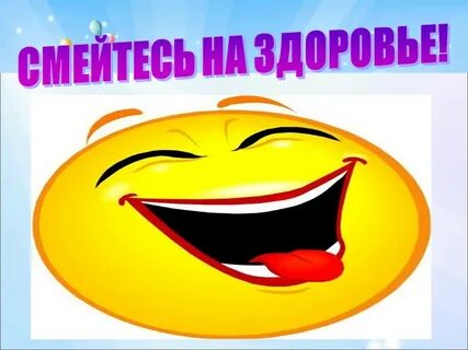 Смехотерапия