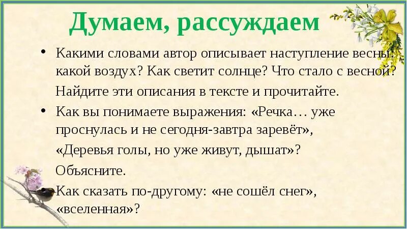 Чехов рассказ весной. Чехов весной 2 класс. Рассказ Чехова весной. Слова думать размышлять