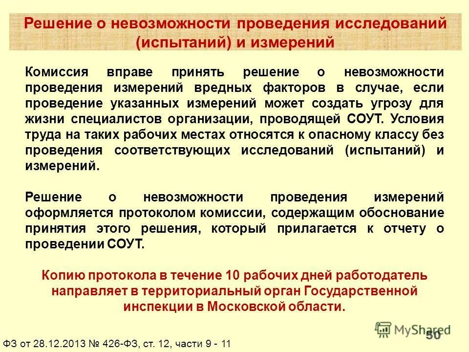 Авария транспортного средства в безлюдной местности вопросы. Случае он принимает решение о. Сроки проведения расследования несчастных случаев. Случае он принимает решение о. Отказ в предоставлении государственной услуги.