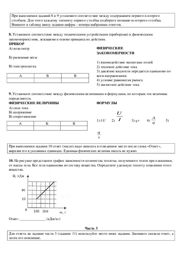 Промежуточная аттестация по физике 9 класс. 8 Класс физика промежуточная аттестация ответы. Промежуточная аттестация по физике 8 класс вариант 3. Промежуточная аттестация по физике 8 класс 1 вариант. Промежуточная аттестация по физике 11 класс
