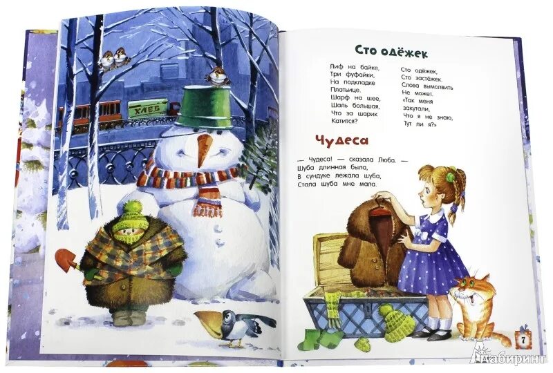 барто сто одежек. сто одежек стих. барто сто одежек. а л барто сто одежек. барто сто одежек.