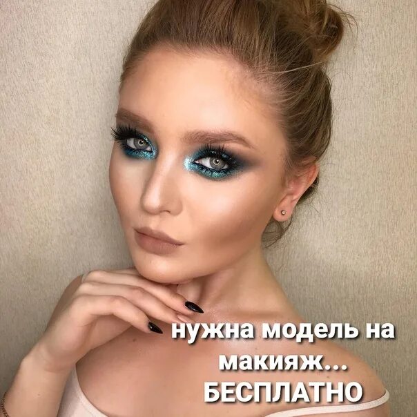 Ищу модель на макияж. Ищу модель на макияж