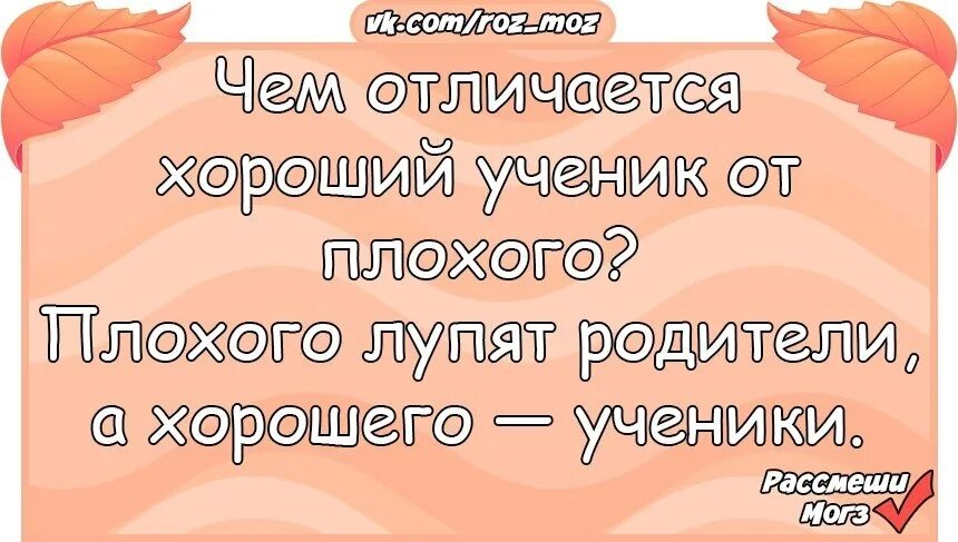 Отличать хорошее. Отличать хорошее от плохого. Отличие хорошей девочки от плохой. Отличия хорошего юмора от плохого. Чем отличается плохой сайт от хорошего.