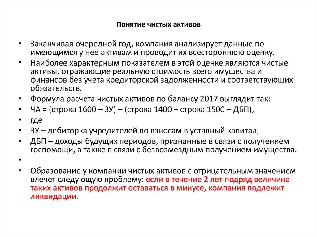 Пример расчета чистых активов ооо Оценка и управление стоимостью бизнеса презентация онлайн