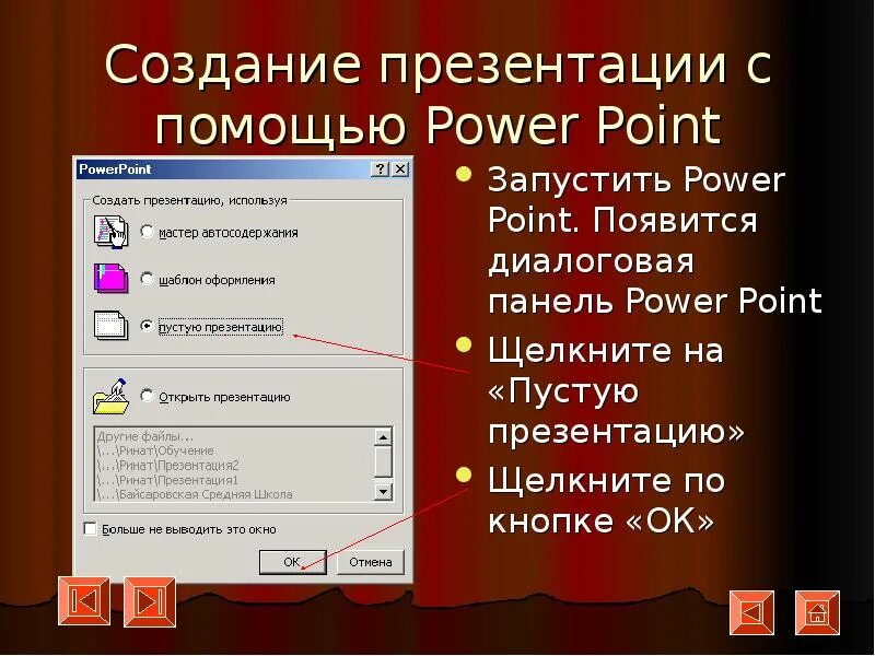 Список повер поинт. Создание презентаций. Программа для презентаций POWERPOINT. Презентация паверпоинт. Презентация в POWERPOINT.