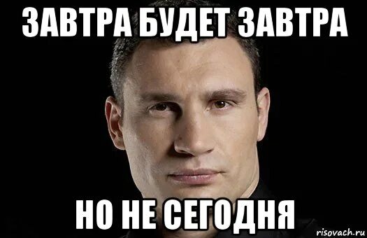 Завтра будет завтра. Завтра будет завтра 2003. Завтра не будет. Сегодня будет завтра , завтра будет сегодня. Завтра будет тут