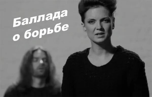 Баллада о борьбе. Мельница баллада. баллада о борьбе картинки. песня баллада о борьбе.