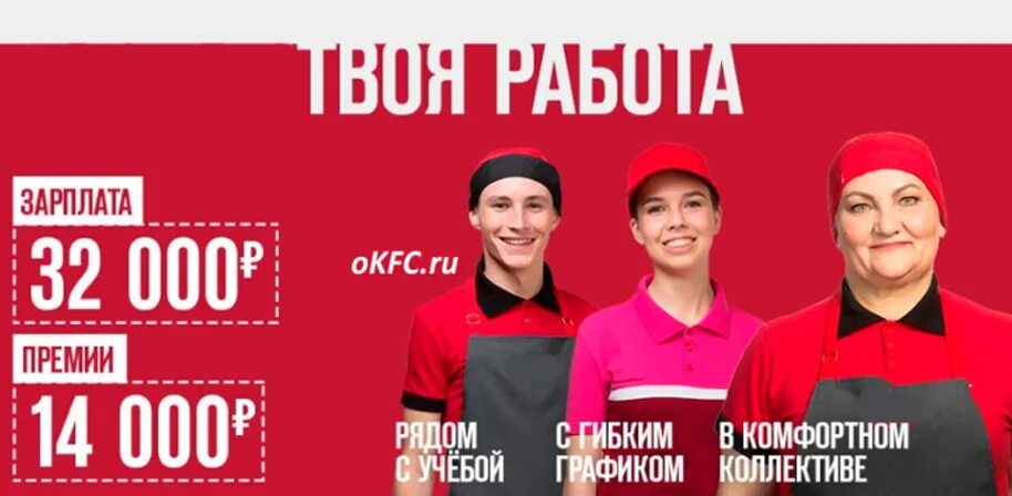 сколько зарабатывают в kfc. сколько зарабатывают в kfc. Kfc работа. директор кфс. сколько зарабатывают в kfc.