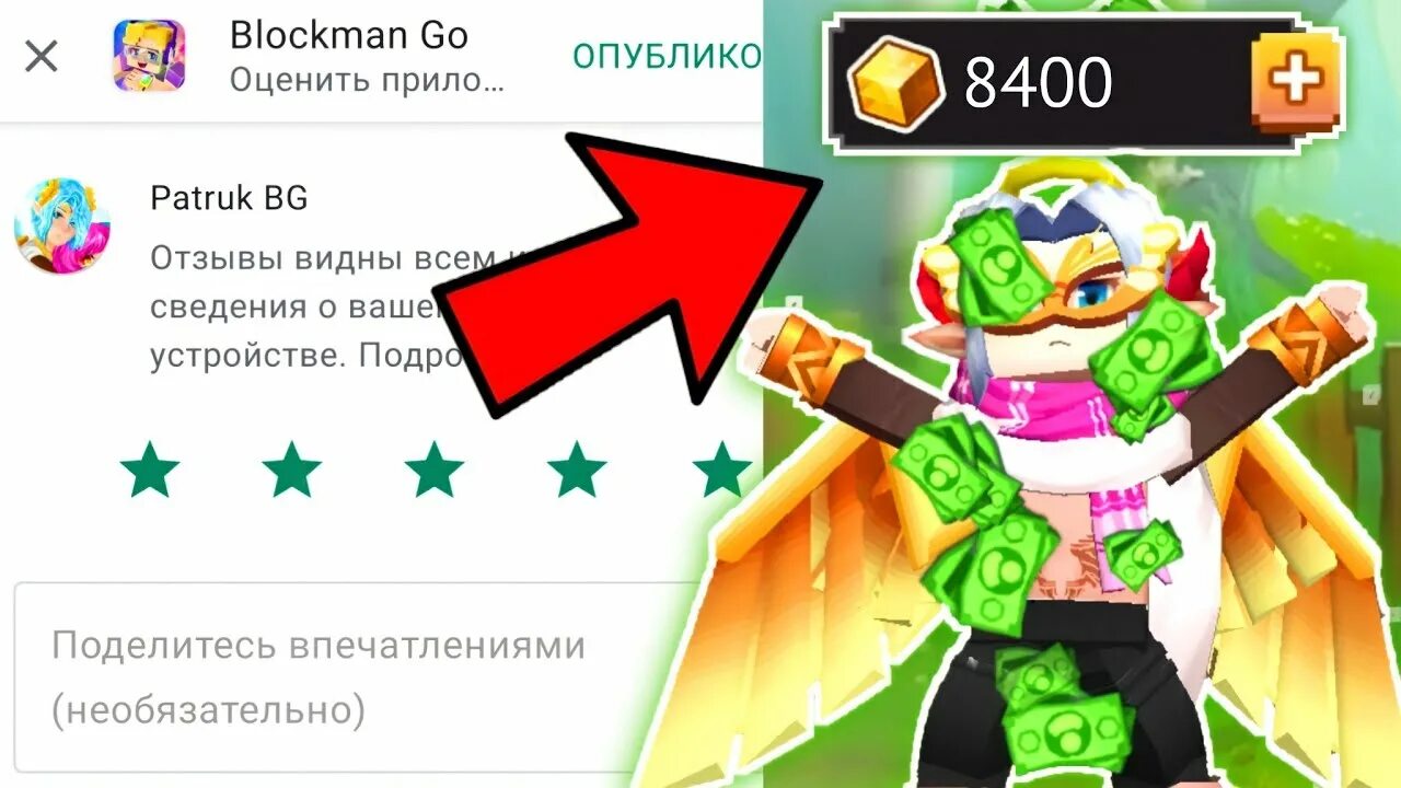 Донат в blockman go