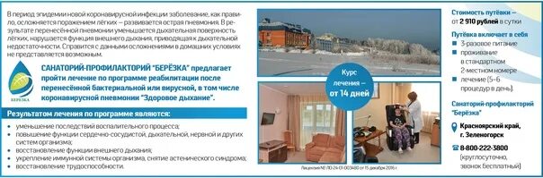Программа зеленогорск. Санаторий берёзка красноярский край. санаторий берёзка зеленогорск номера. санаторий берёзка зеленогорск номер люкс. путевки в санаторий березка.