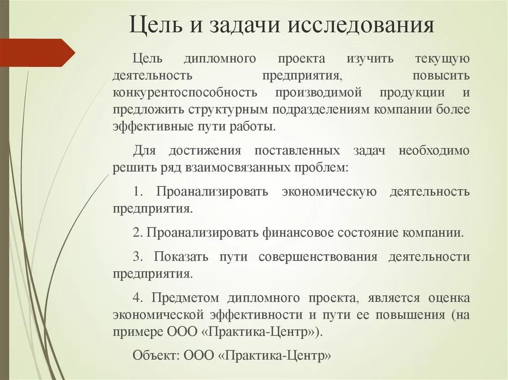 Диплом экономического форума. Цель курсовой работы как сформулировать. Оценка эффективности дипломная работа. Оценка работы пресс службы. Оценка эффективности дипломная работа.