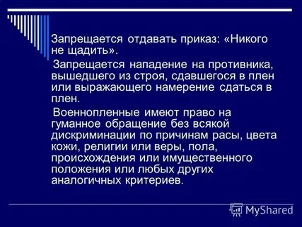 Отдавать указания