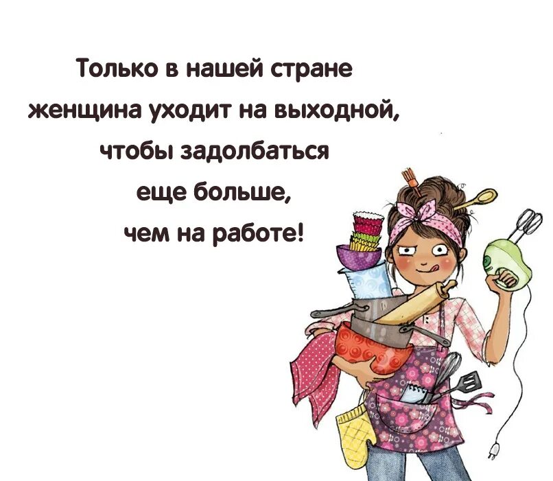 Ухожу на выходные. Ухожу на выходные. Про выходные смешные. Летящей походкой ухожу на заслуженные выходные. Смешные цитаты про выходные.