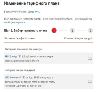 Тарифный план супер