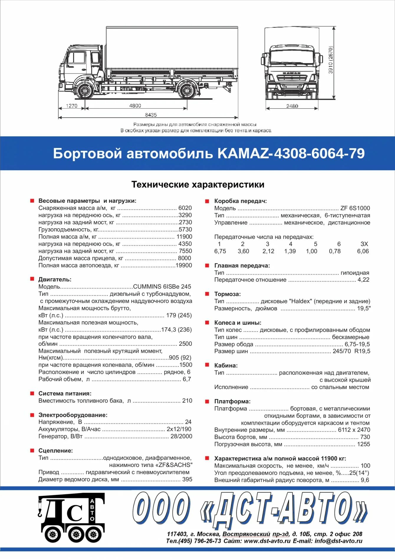 Характеристика автомобилей камаз. КАМАЗ 4308 характеристики. Габариты КАМАЗ 4308 бортовой. Ширина рамы КАМАЗ 4308. КАМАЗ 4308 ТТХ.