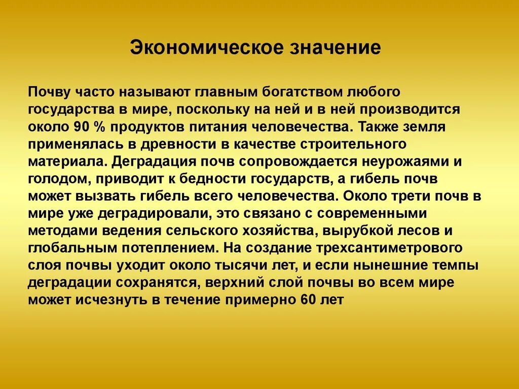 Экономическое значение почвы. Роль почвы в природе. Хозяйственное значение почв. Роль почвы в жизни человека. Экологическая роль почвы