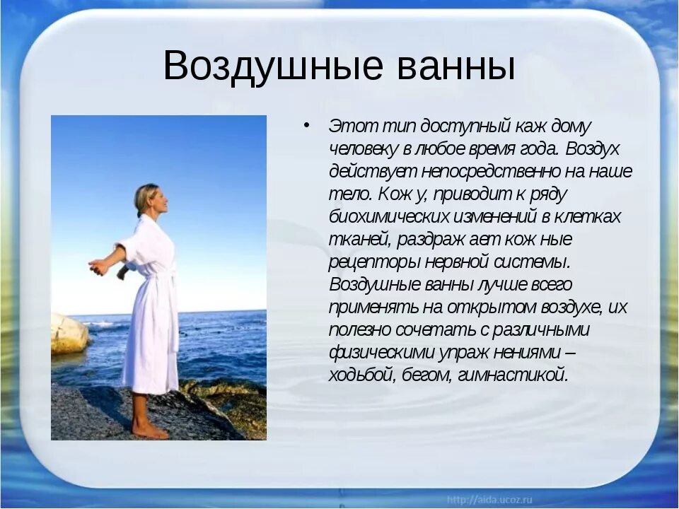 Закаливание воздушными ваннами. Воздушные ванны. воздушные ванны закаливание. воздушные ванны для презентации. прохладные воздушные ванны.