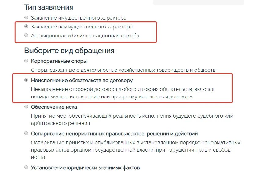 Неимущественных исковых заявлений