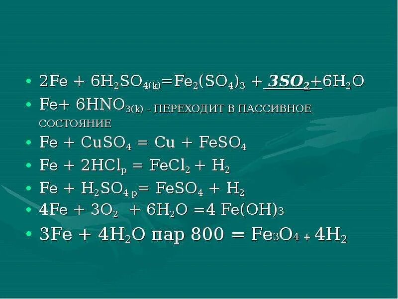 Fe h2 реакция. Fe h2so4 конц. Fe h2so4 конц fe2 so. Fe+ h2so4 конц so2.