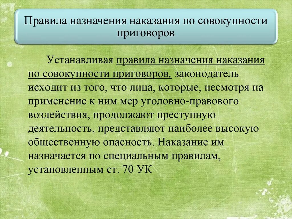 Общие и специальные наказания. Правила назначения наказания. Порядок назначения наказания. Назначение уголовного наказания. Правила назначения наказания по совокупности приговоров.