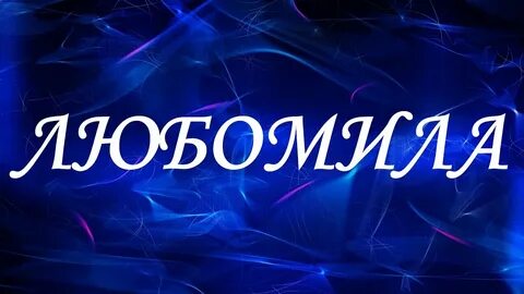 Фаворит имя