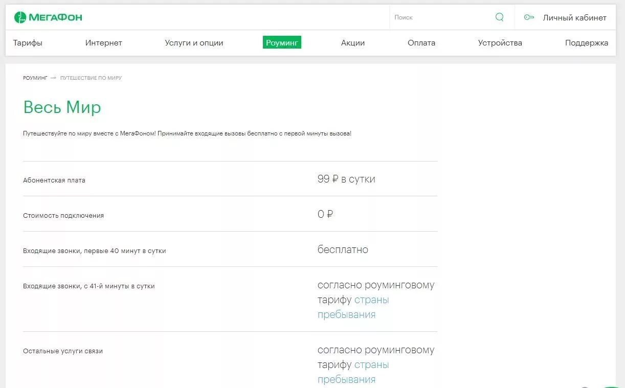 Опция цена. МЕГАФОН роуминг за границей. МЕГАФОН смс за рубеж. МЕГАФОН звонки. МЕГАФОН за границей тарифы.