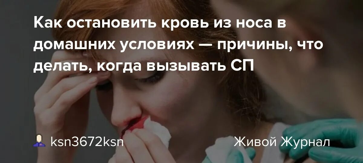 Таблетки при кровотечении из носа. Почему кровоточит нос у взрослого причины. Идет носом кровь у беременной