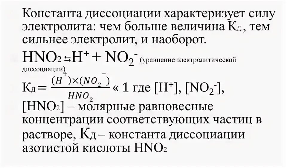 Константа диссоциации азотистой кислоты. Выражение константы диссоциации кислоты. Уравнение диссоциации азотистой кислоты. Составьте уравнение диссоциации азотистой кислоты. Hno2 диссоциация