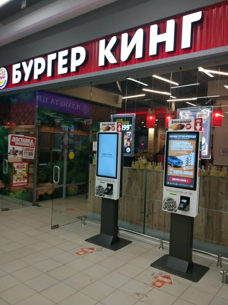 Бургер кинг тюмень. Бургер Кинг Широтная 199. Burger King Тюмень. Бургер Кинг Мельникайте Тюмень.