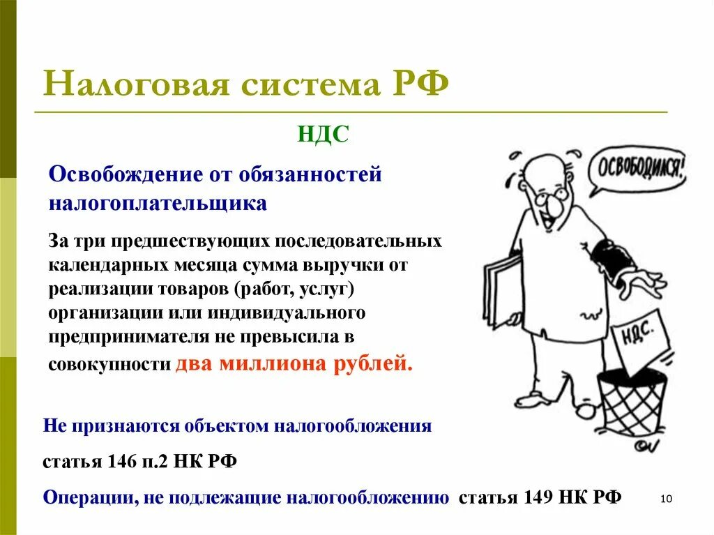 Налоговая система. Налоговая система РФ. Налоговая система РФ презентация. Понятие налоговой системы. Налоговая система в рф представлена