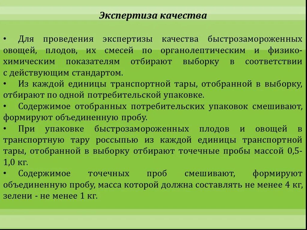 Оценка качества овощей. Показатели качества плодов и овощей. Качество овощей. Экспертиза свежих овощей и плодов.