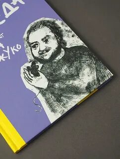 Ироничная история