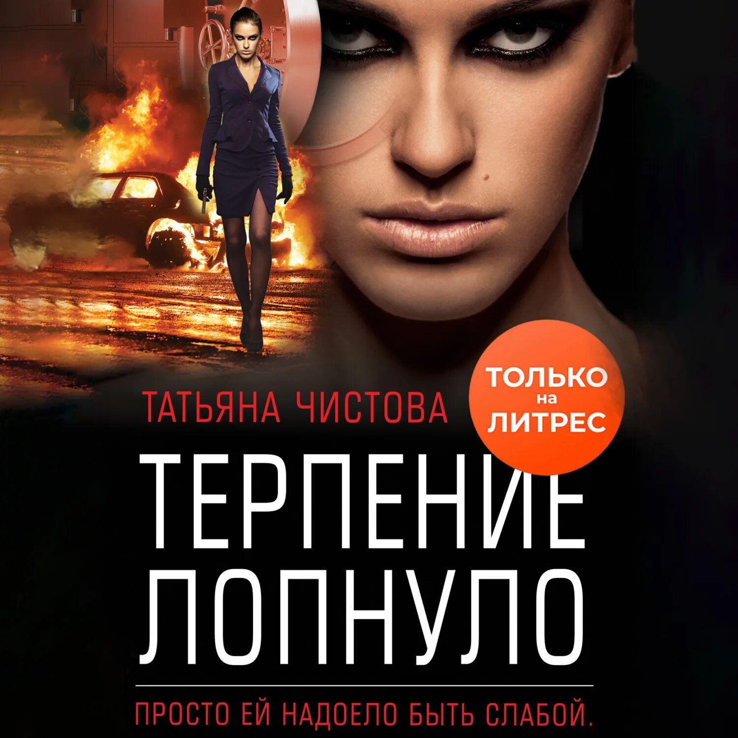 Книга терпи. Ангельское терпение картинка. Терпение юрий нагибин книга. Терпение и труд. Книги про терпение.