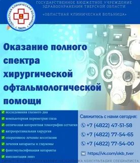 Телефон детской областной больницы тверь регистратура