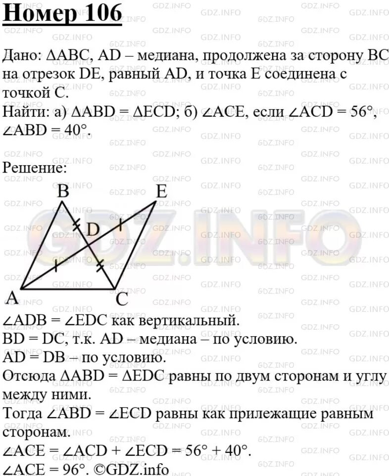 Геометрия 7 класс стр 89 вопросы. Геометрия Атанасян задача 106. Геометрия 7-9 класс Атанасян задачи. Геометрия 7 класс Атанасян номер 106.