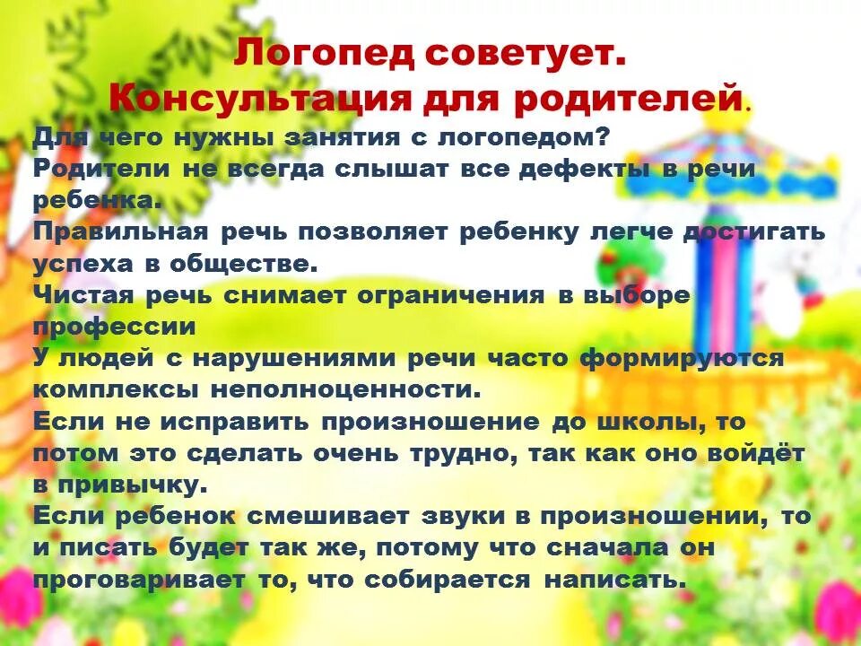 Советы логопеда детям. Советы логопеда. Советы родителям от логопеда. Советы логопеда для детей. Консультация логопеда для родителей.