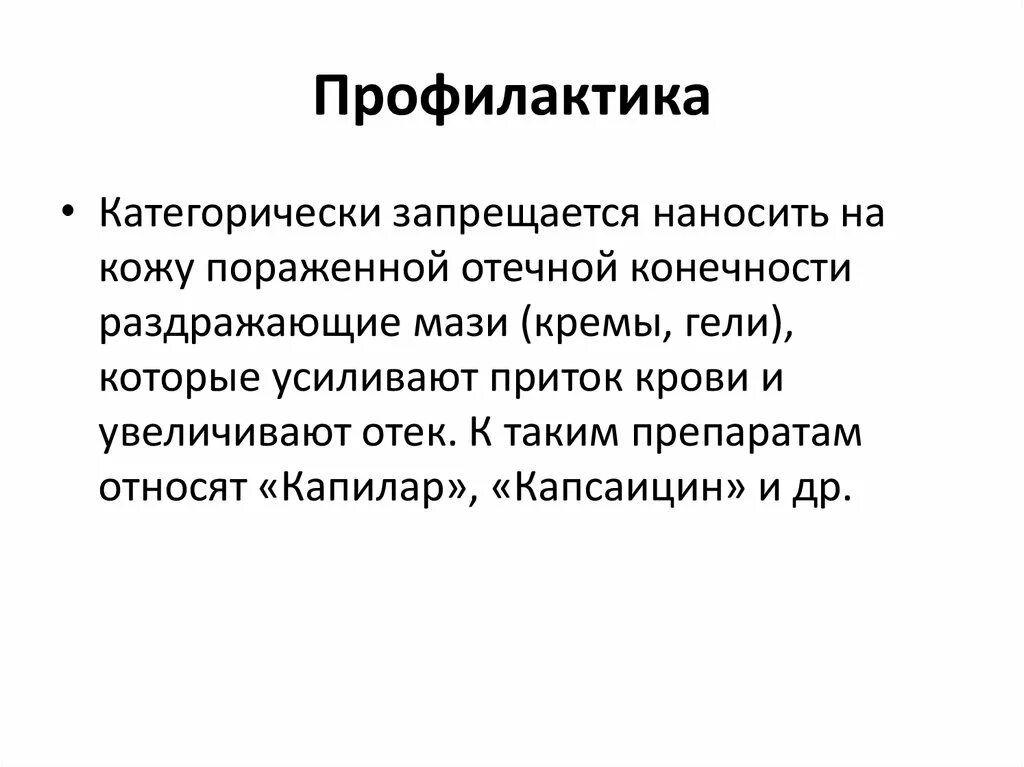 Профилактика лимфатических отеков. Профилактика лимфедемы. Лекарство при лимфатических отеках. Лимфостаз препараты для лечения. Флеботропные препараты при лимфостазе