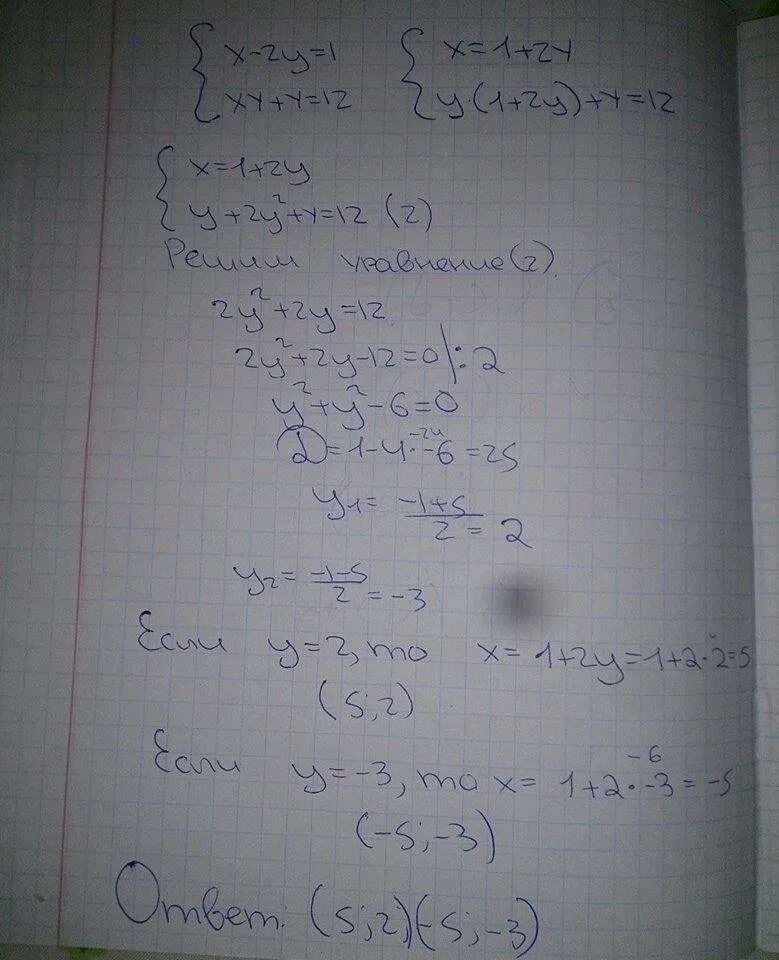 Решите систему уравнений x2 xy 12. Система x-2y=1 xy+y=12. решите систему уравнений x-2y 1 xy+y 12. решить систему уравнений x-y-2* xy=2. решить систему уравнений x+y=12.