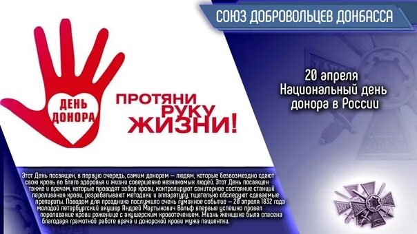 20 апреля что за праздник. День донора в России. 20 Апреля день донора. День донора в России с праздником. 20 Апреля национальный день донора крови в России.