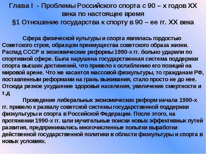 В дальнейшем не было проблем. Российский спорт 1990. проблемы развития физической культуры и спорта. российский спорт в 1990-е гг.