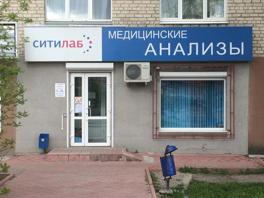 Медцентр ситилаб