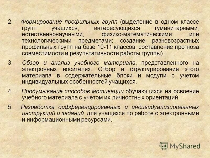 Формирование профильных классов. Формирование профильных классов. Формирование профильных 10-х классов. Профильные классы 9 класс. Формирование профильных классов.