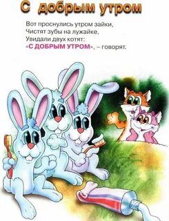Зайчик вставай