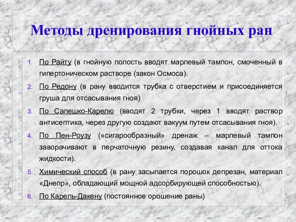 Методы дренирования РАН. Методы дренирования раны в хирургии. Дренирование гнойных РАН. Способы дренирования гнойных РАН.