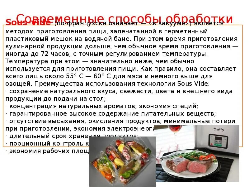 Правила обработка пищевых продуктов. Правила обработка пищевых продуктов. Способы обработки продуктов питания. Способы тепловой обработки пищи. Комбинированные способы тепловой обработки продуктов.