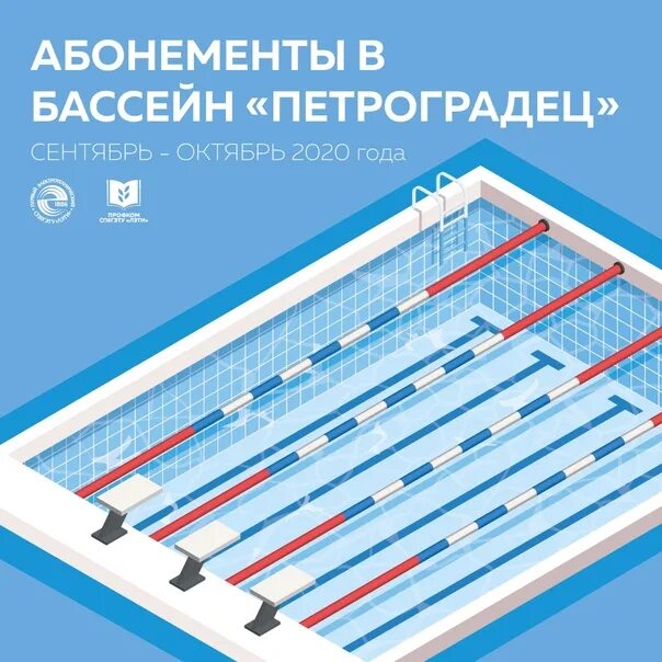 Бассейн кумертау. Абонемент в бассейн. бассейн петроградец спб. подарочный абонемент в бассейн. абонемент в бассейн детский шаблон.
